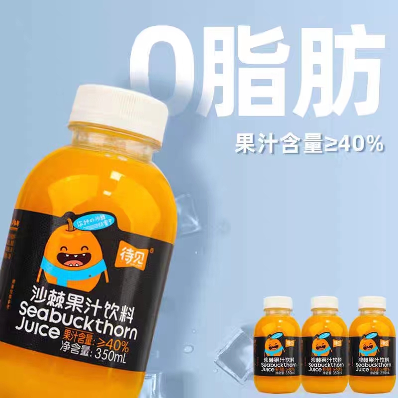 沙棘汁吕梁野山坡生榨饮料网红12