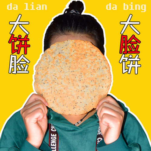 昔阳特产咸香花椒叶味大压饼