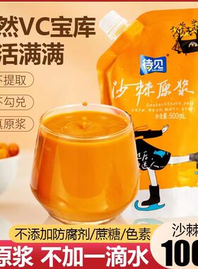 买1送1发2袋待见沙棘原浆500ml山西吕梁生榨含果油沙棘汁100果汁