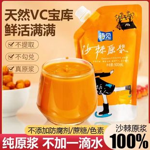 买1送1发2袋待见沙棘原浆500ml山西吕梁生榨含果油沙棘汁100果汁