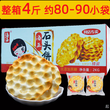 海玉石头饼2kg整箱山西特产手工石子馍网红零食饼干孕妇早餐烧饼