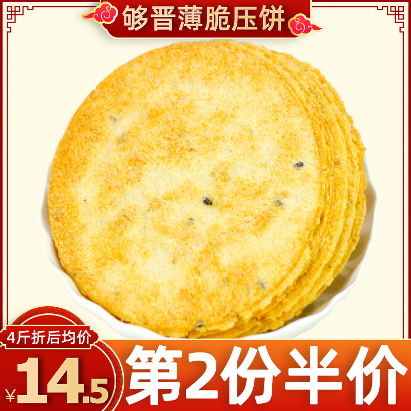 昔阳特产薄脆压饼葱香南瓜姜糖麻辣六种口味芝麻饼干儿童早餐包装