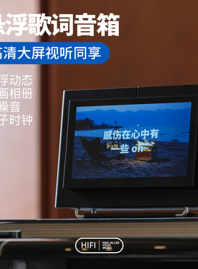 NOOWERE大屏歌词悬浮蓝牙音响卧室氛围摆件音质音箱生日礼物