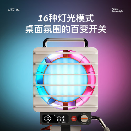 【解暑神器】清凉探照灯风扇