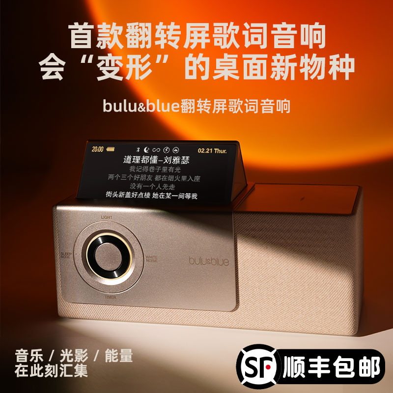bulublue歌词蓝牙音箱