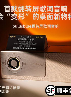 bulublue歌词翻转屏蓝牙音箱落日灯高级氛围音响悬浮38妇女节礼物