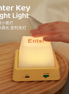 NOOWERE按键小夜灯回车键卧室床头睡眠桌面按压暖光无极调光宿舍