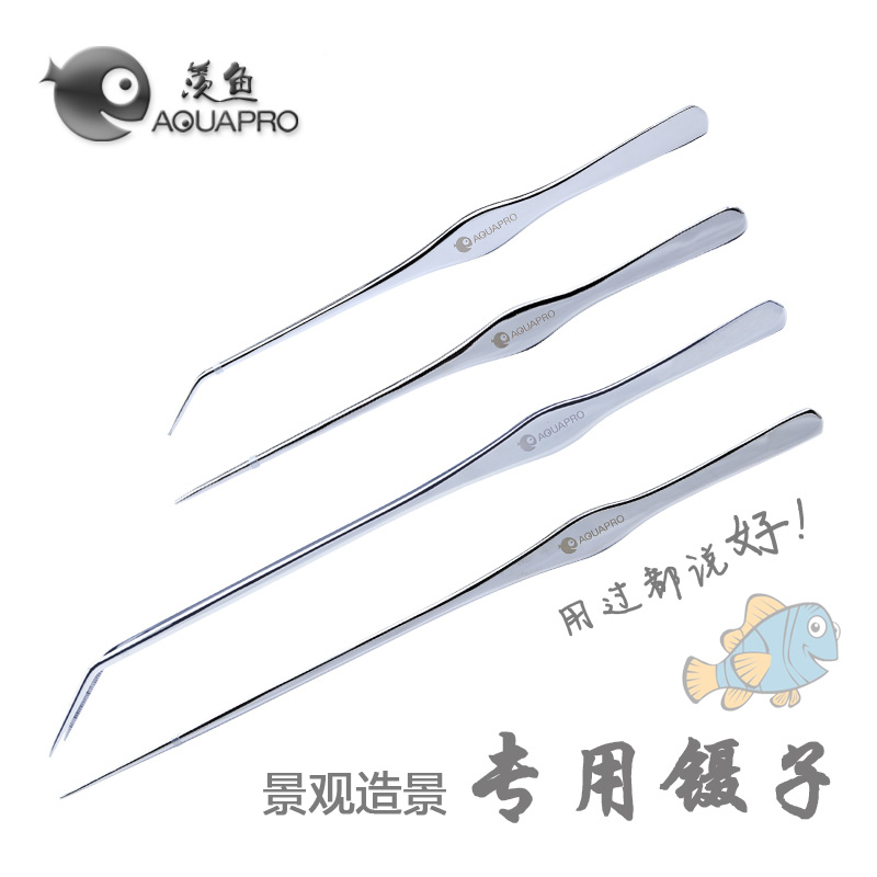 羡鱼AQUAPRO 新款不锈钢镜面鱼缸造景水草镊子25cm 33cm直夹弯夹