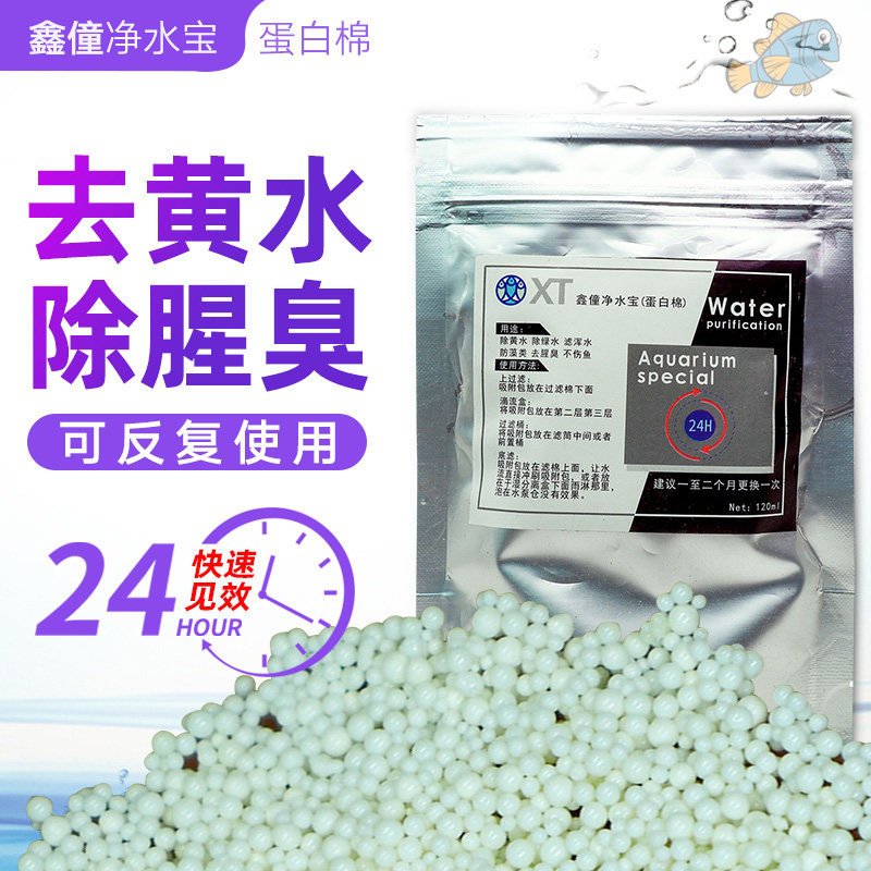 蛋白棉鱼缸祛除黄水绿水浑水沉木去色树脂水族净水剂吸附三湖南美