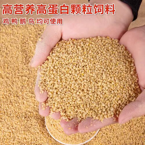 小鸡饲料小颗粒开口料鸡鸭鹅鸟芦丁鸡通用0-6周小苗食料养殖场用
