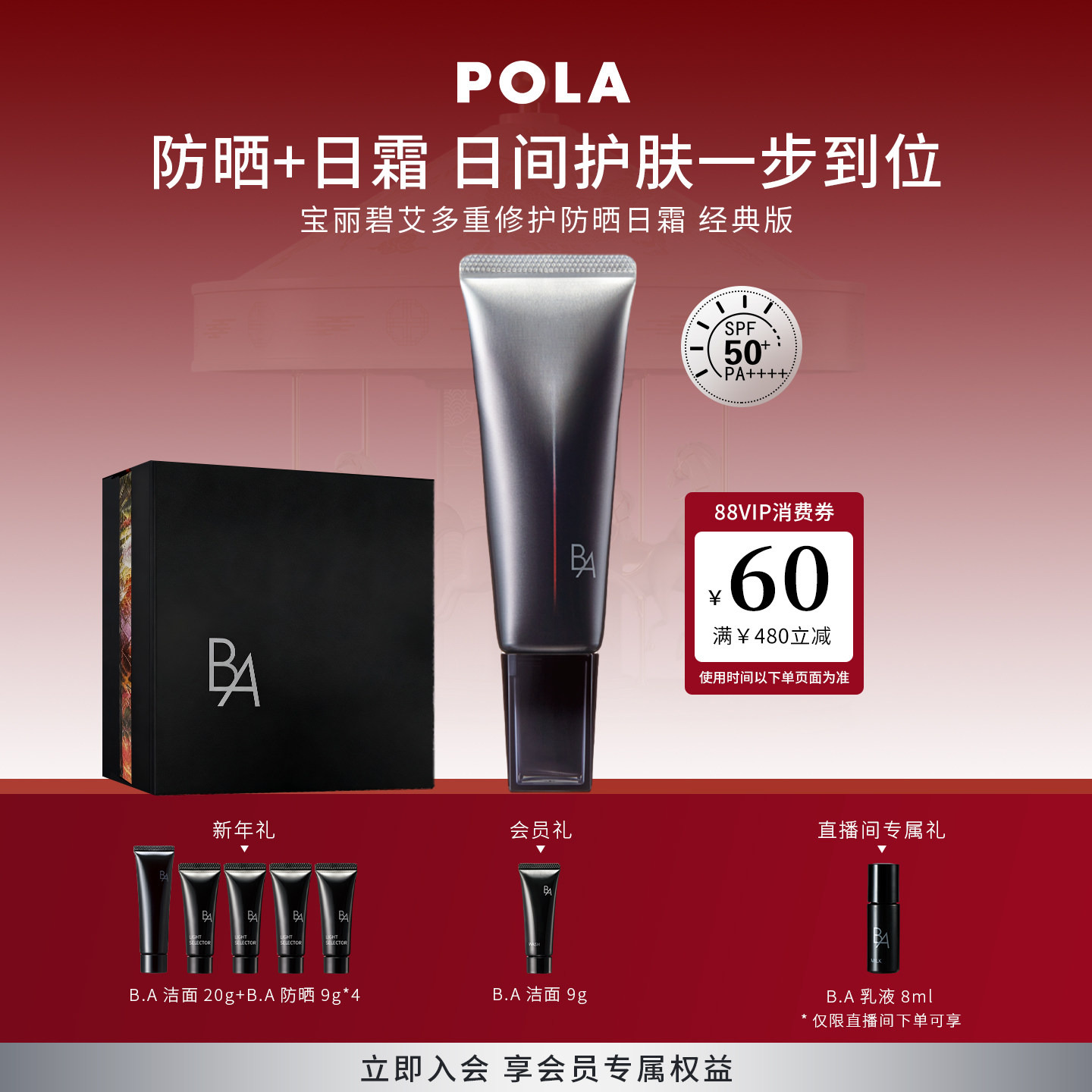 ���ֻ��ٴPOLA�����̰������޻���ɹ��˪ ����� SPF50+