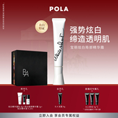 现货速达 POLA宝丽炫白局部精华霜 晶致版 20g 祛斑美白