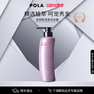 POLA 官方正品 宝丽歌洛英洗发露女清洁发丝370ml