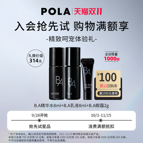 POLA宝丽会员回购抵用券