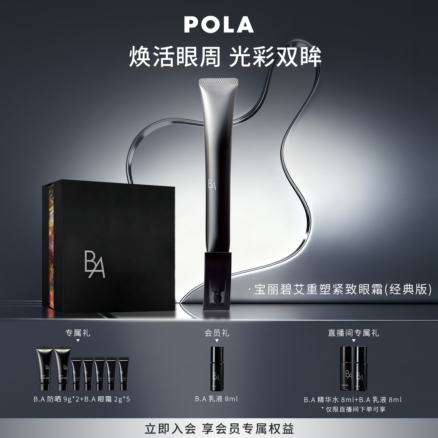 至臻御龄 双眸焕彩