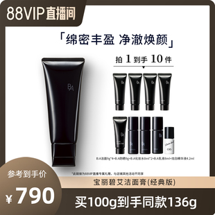 版 经典 88VIP直播间 黑ba洗面奶100g POLA宝丽碧艾洁面膏