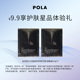 POLA黑BA防晒0.6g 顺手买一件
