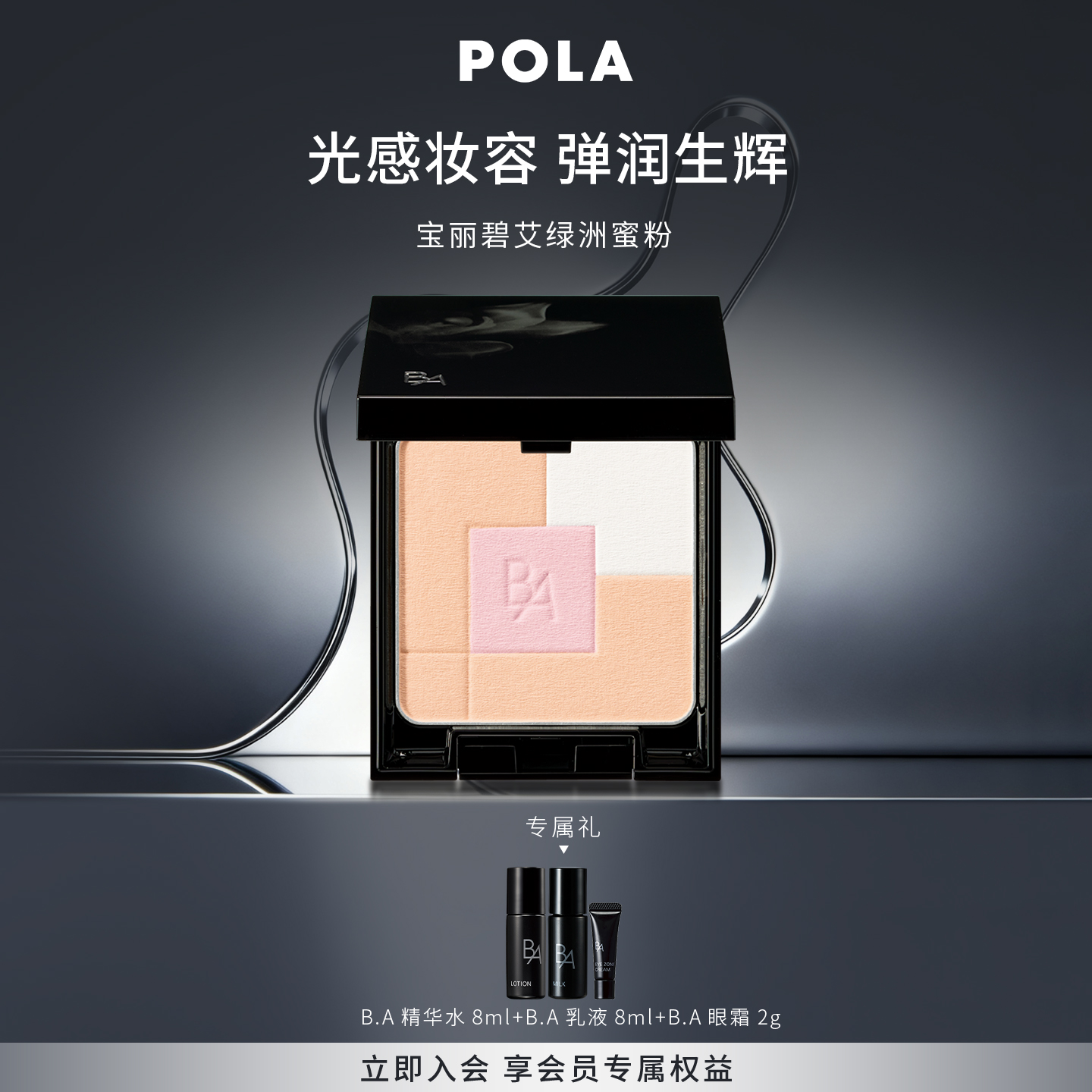POLA宝丽碧艾绿洲蜜粉7.3g定妆细腻柔焦