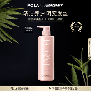 官方正品 充盈型 宝丽馥美修护护发素 蓬松540g POLA