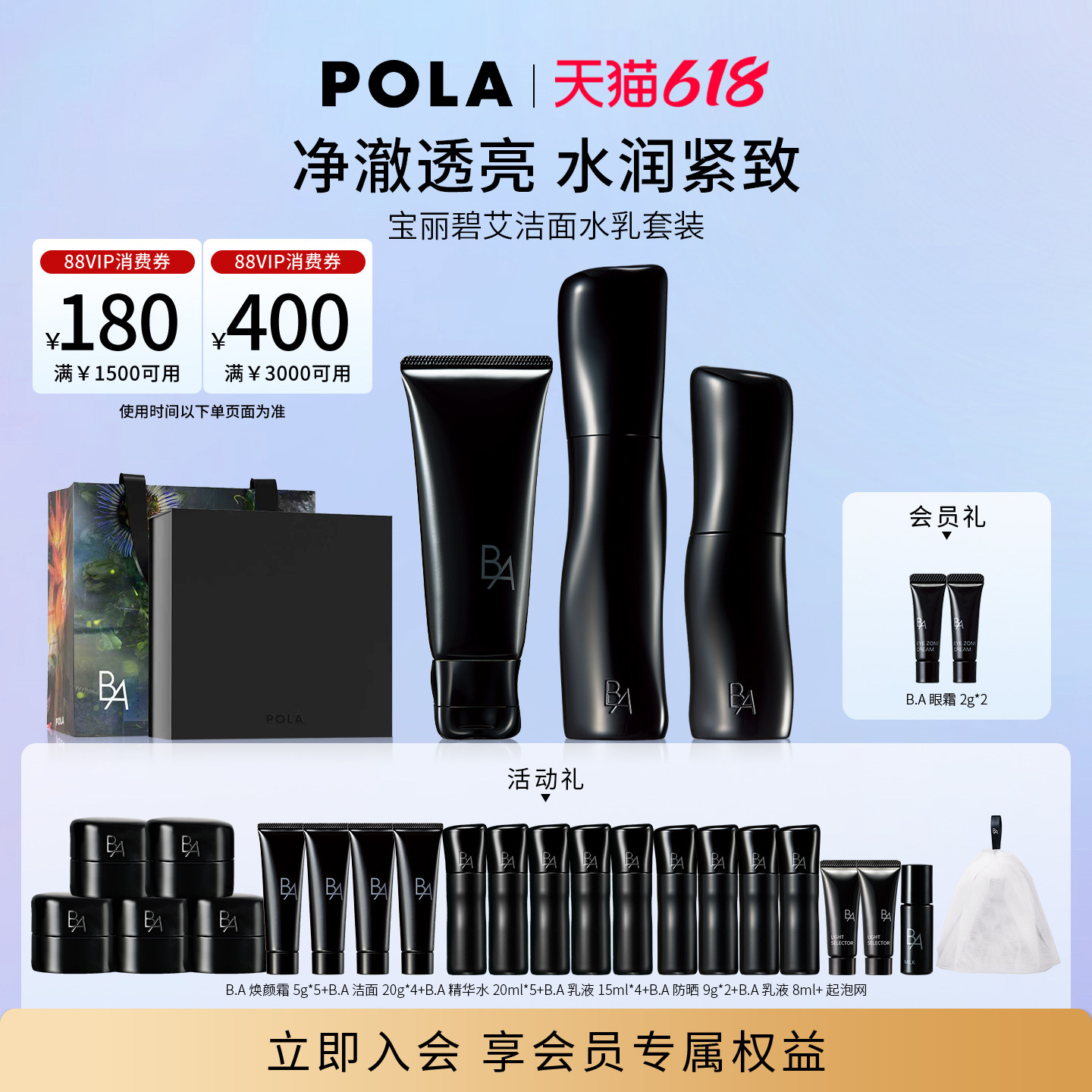 【618抢先购】POLA宝丽碧艾洁面精华水乳液套装黑BA第7代升级