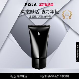 POLA宝丽碧艾柔肤按摩膏90g 黑BA滋养保湿 修护紧致