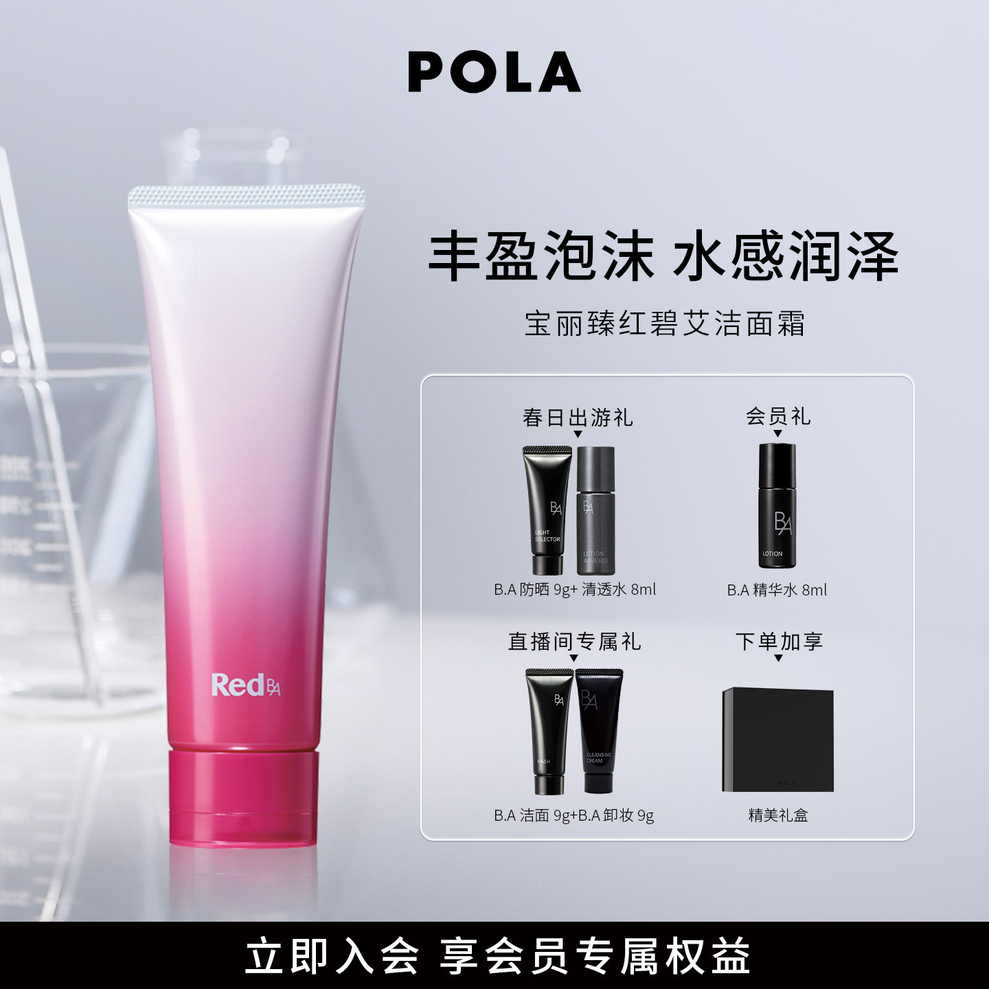 【现货速达】POLA/宝丽臻红碧艾洁面霜120g 红BA清洁保湿