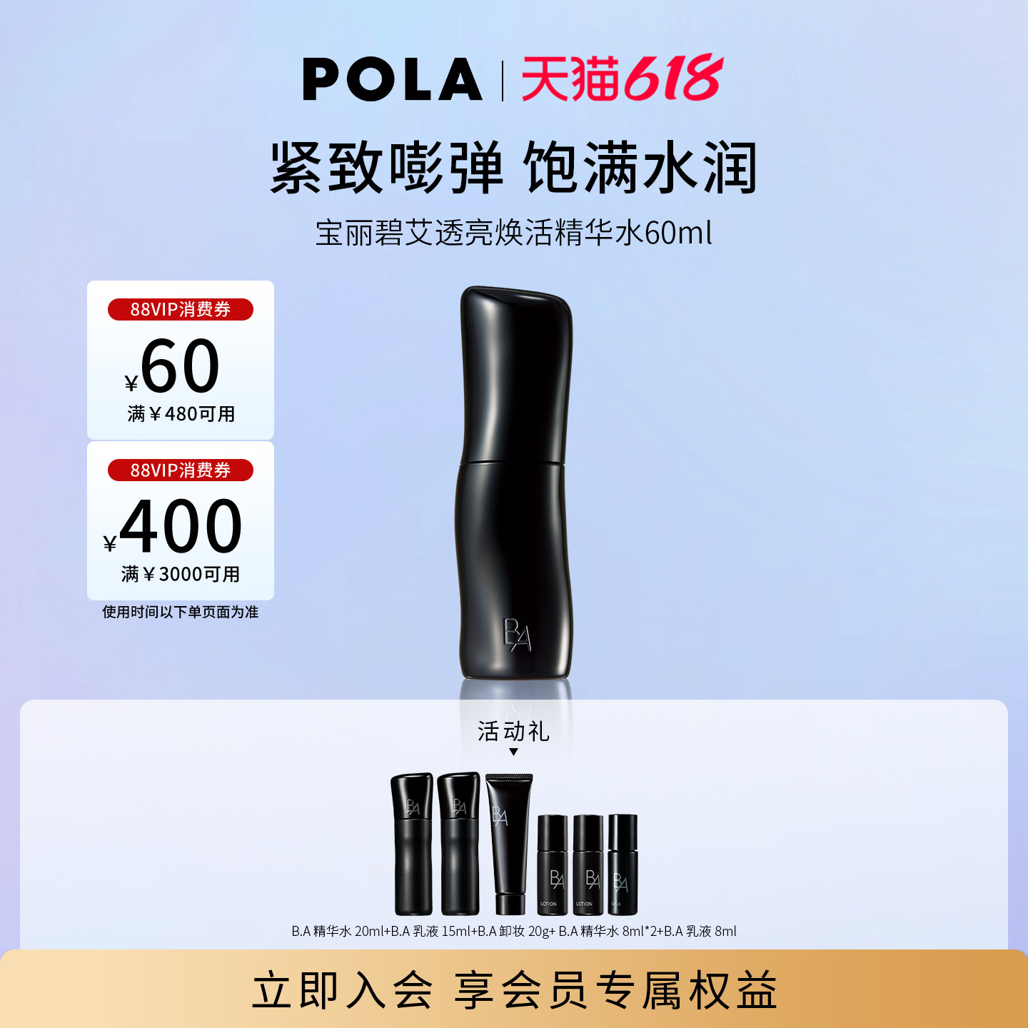 POLA宝丽碧艾透亮焕活精华水化妆水60ml