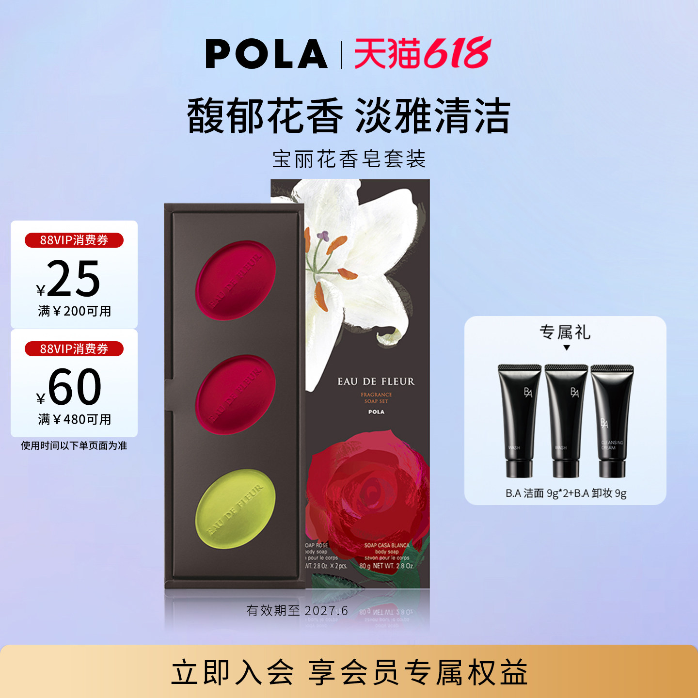 POLA/宝丽花香皂套装轻奢风小众实用生日礼物
