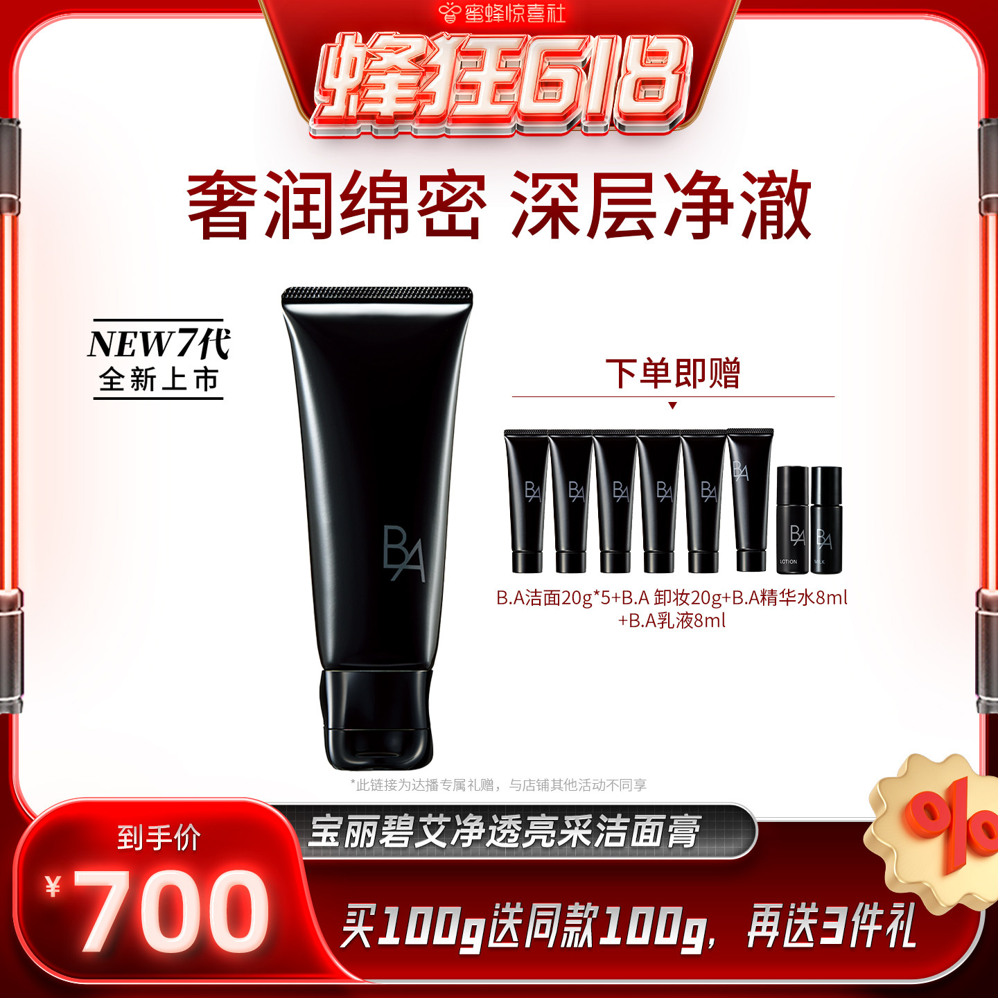 【蜜蜂惊喜社618】POLA宝丽碧艾净透亮采洁面膏 黑B.A