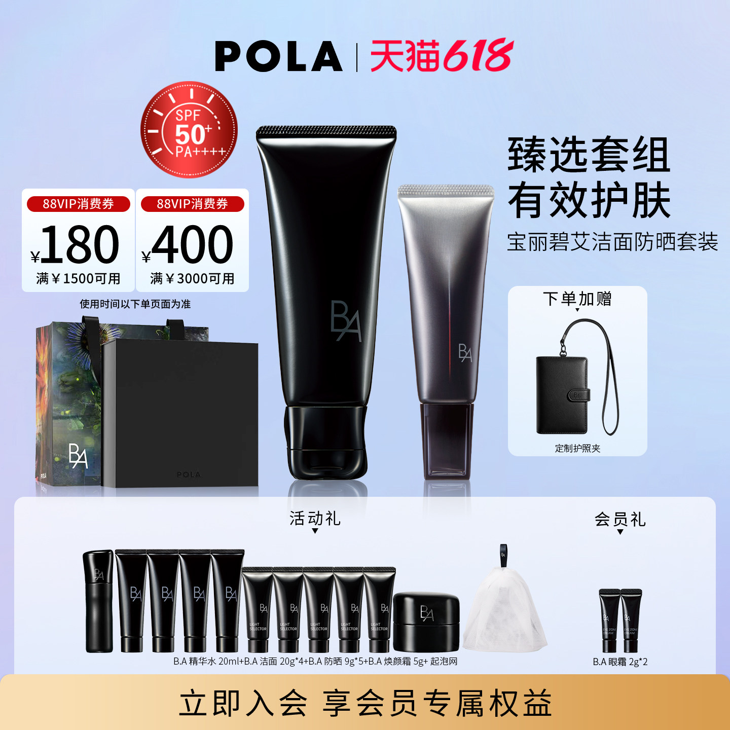 【618抢先购】POLA宝丽碧艾洁面防晒套装黑BA 7代新洁面