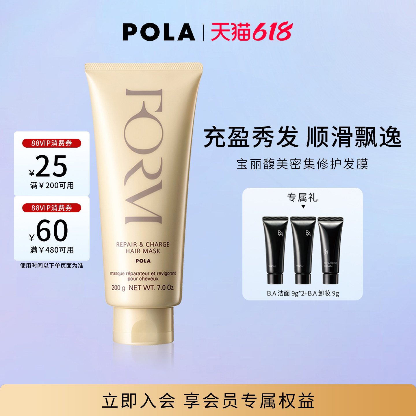 POLA/宝丽馥美密集修护发膜滋润200g