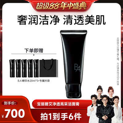 【香菇直播间】POLA宝丽碧艾净透亮采洁面膏 黑B.A