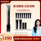 胡可直播间 POLA宝丽碧艾重塑紧致眼霜 经典 版 黑BA抗皱