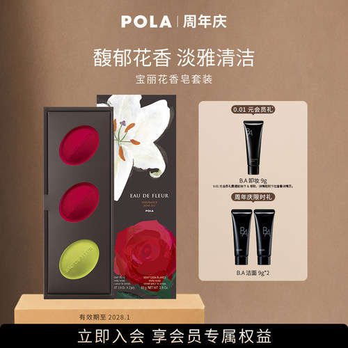 官方正品花香皂套装实用生日礼物