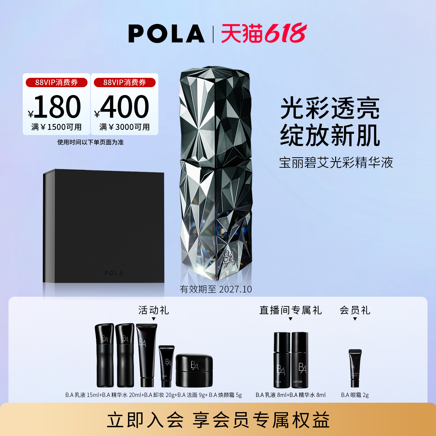 【618抢先购】POLA宝丽碧艾光彩精华液 黑BA40ml