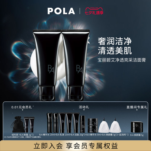 第7代升级POLA宝丽碧艾净透亮采洁面膏100g*2