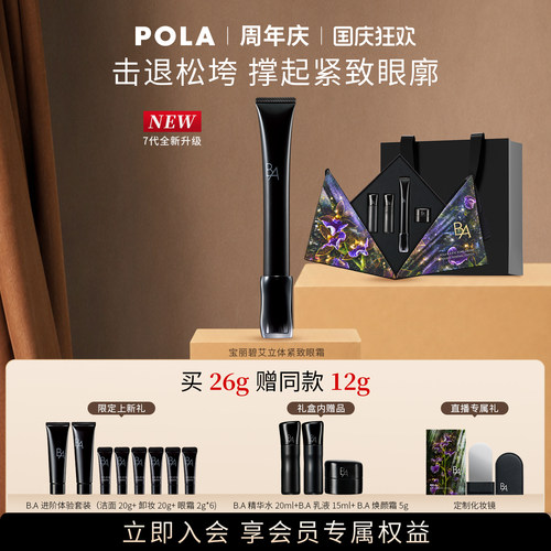 至臻御龄 双眸焕彩