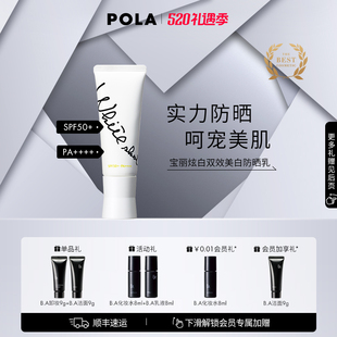 POLA宝丽炫白双效美白防晒乳45g 防晒祛斑美白净透清爽SPF50