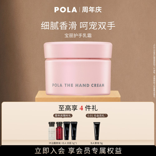 POLA宝丽护手霜100g官方正品