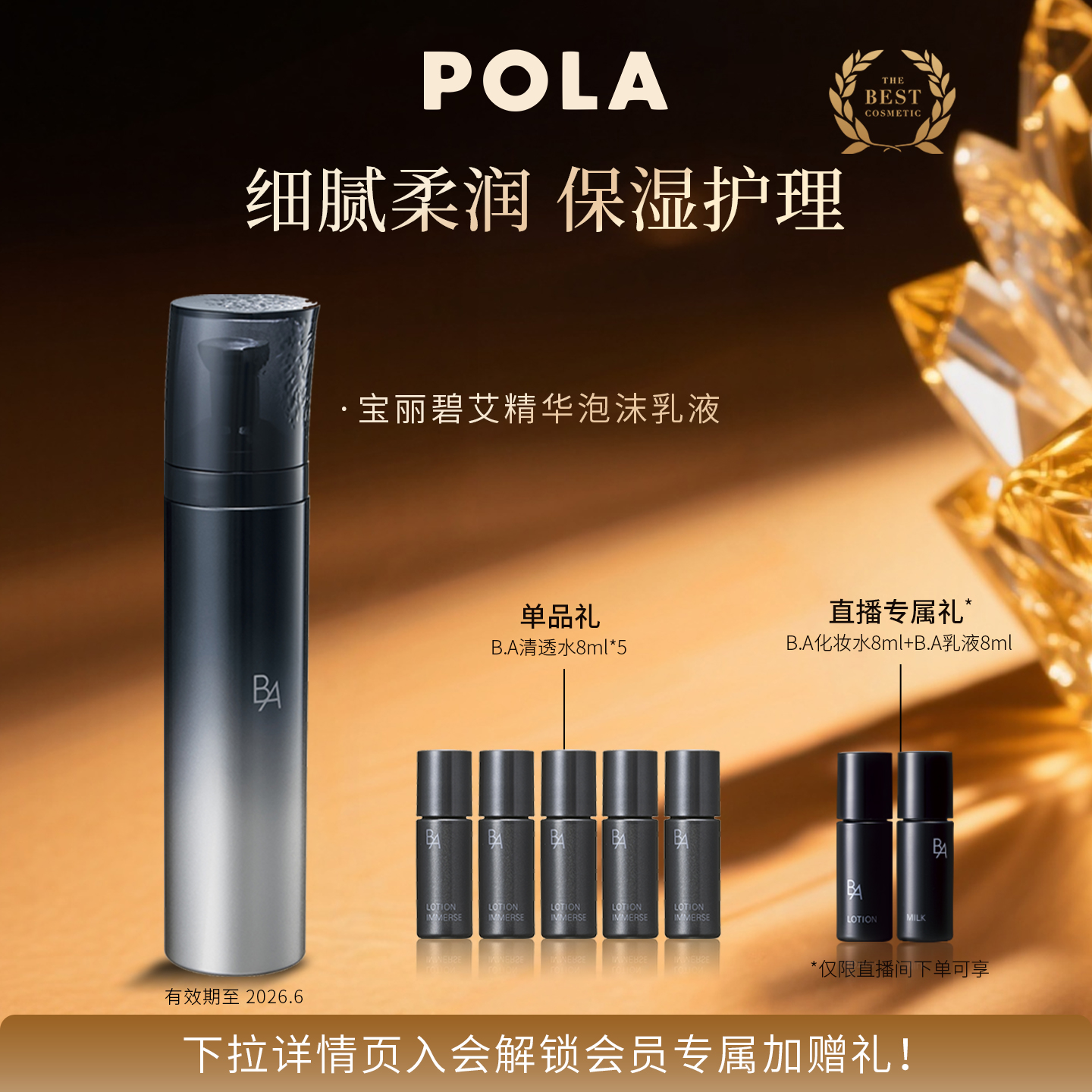 【现货速达】POLA宝丽碧艾精华泡沫乳液84g 黑BA保湿滋润紧致