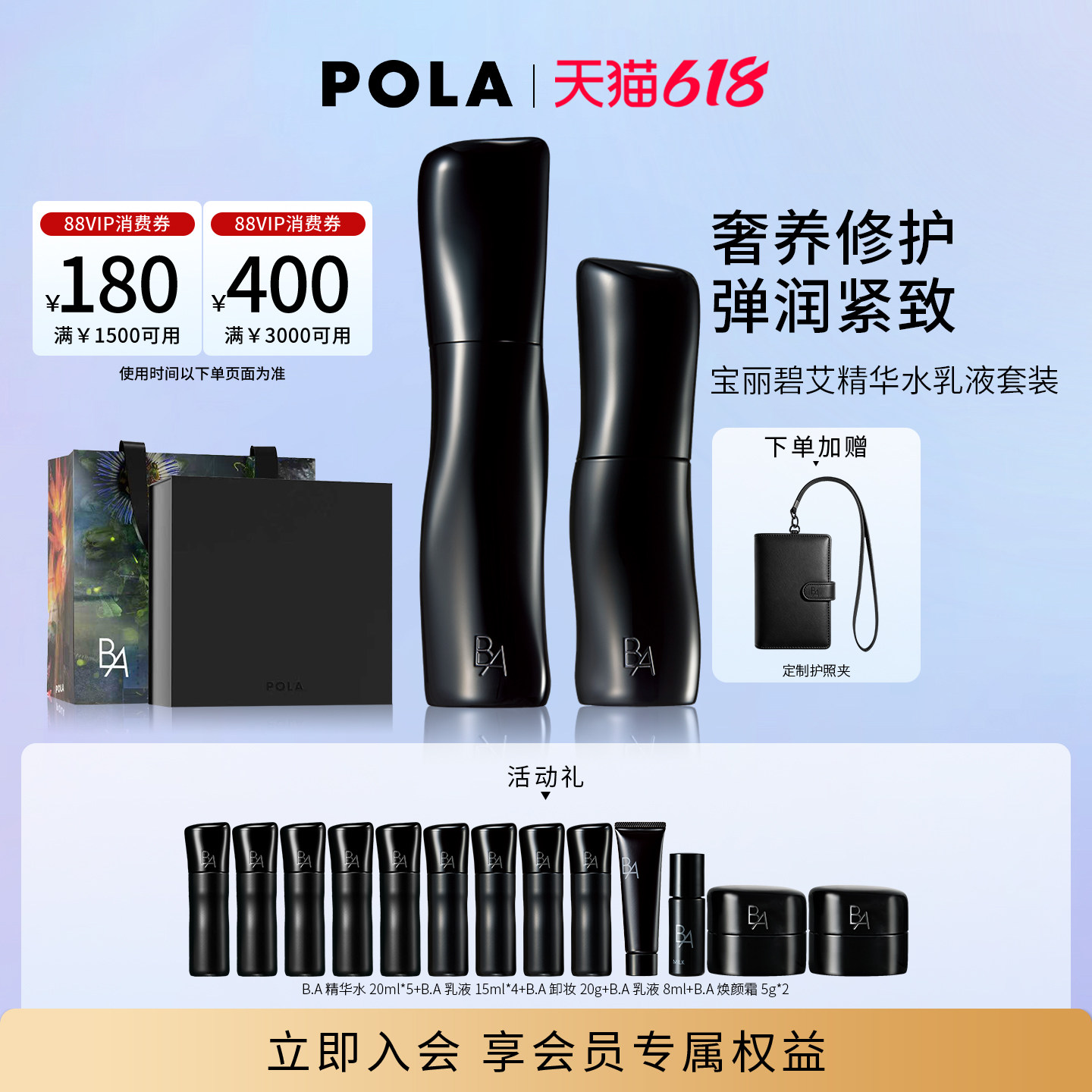 【618抢先购】POLA宝丽碧艾精华水乳液套装黑BA化妆水保湿修护