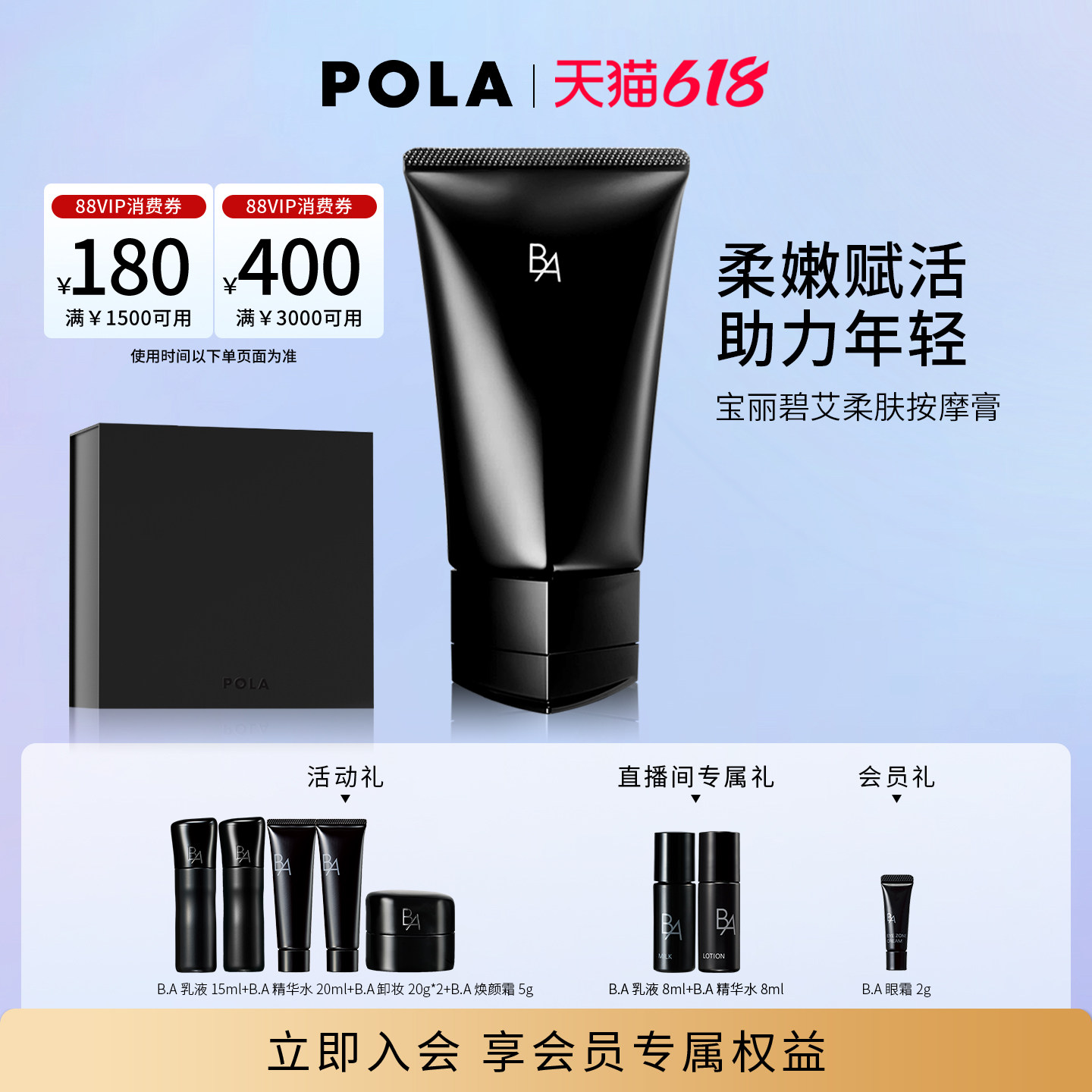 【618抢先购】POLA宝丽碧艾柔肤按摩膏90g 黑BA保湿