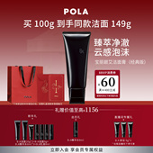 版 POLA宝丽碧艾洁面膏 经典 黑ba洗面奶100g