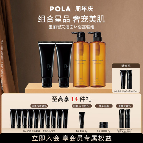 【直播间专供】第7代升级POLA宝丽碧艾净透亮采洁面膏100g*2
