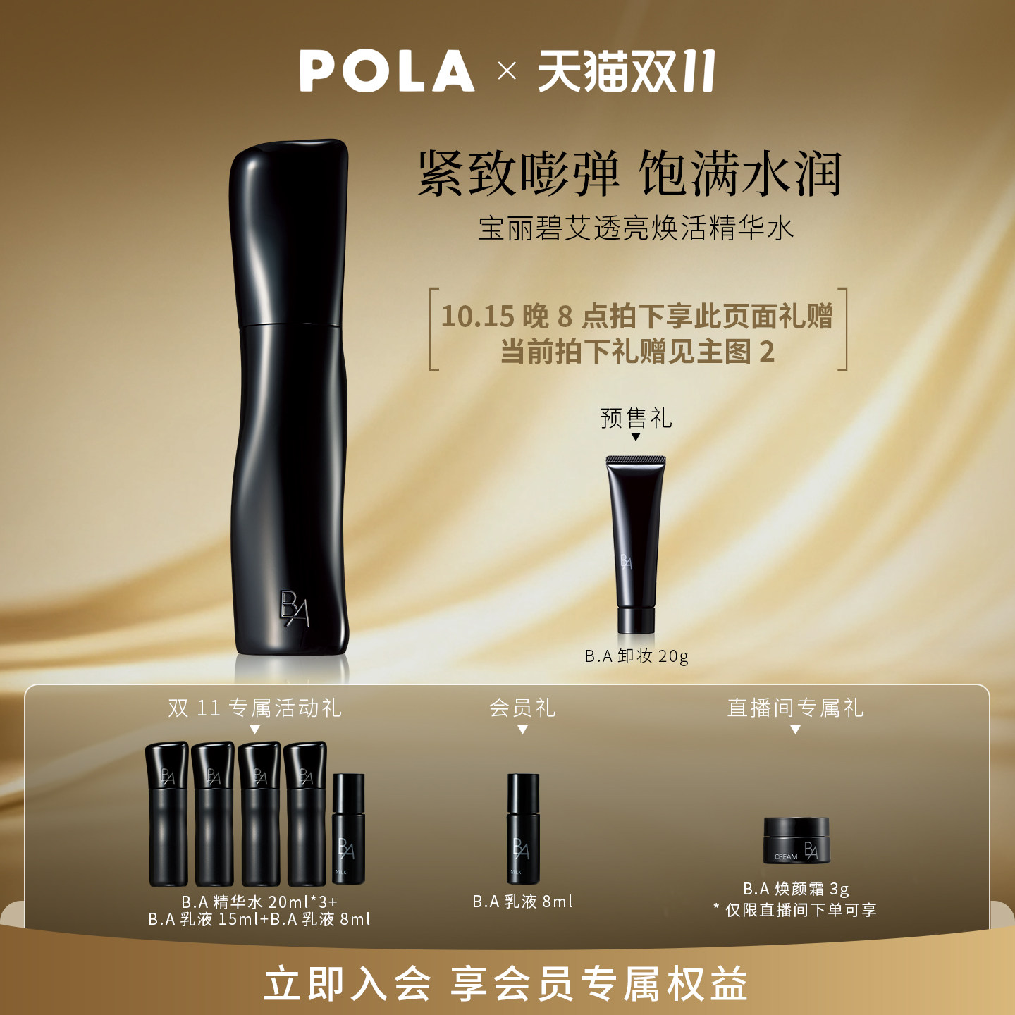 ��˫11���ȼӹ���POLA�����̰�͸�������ˮ��ױˮ ��BA120ml