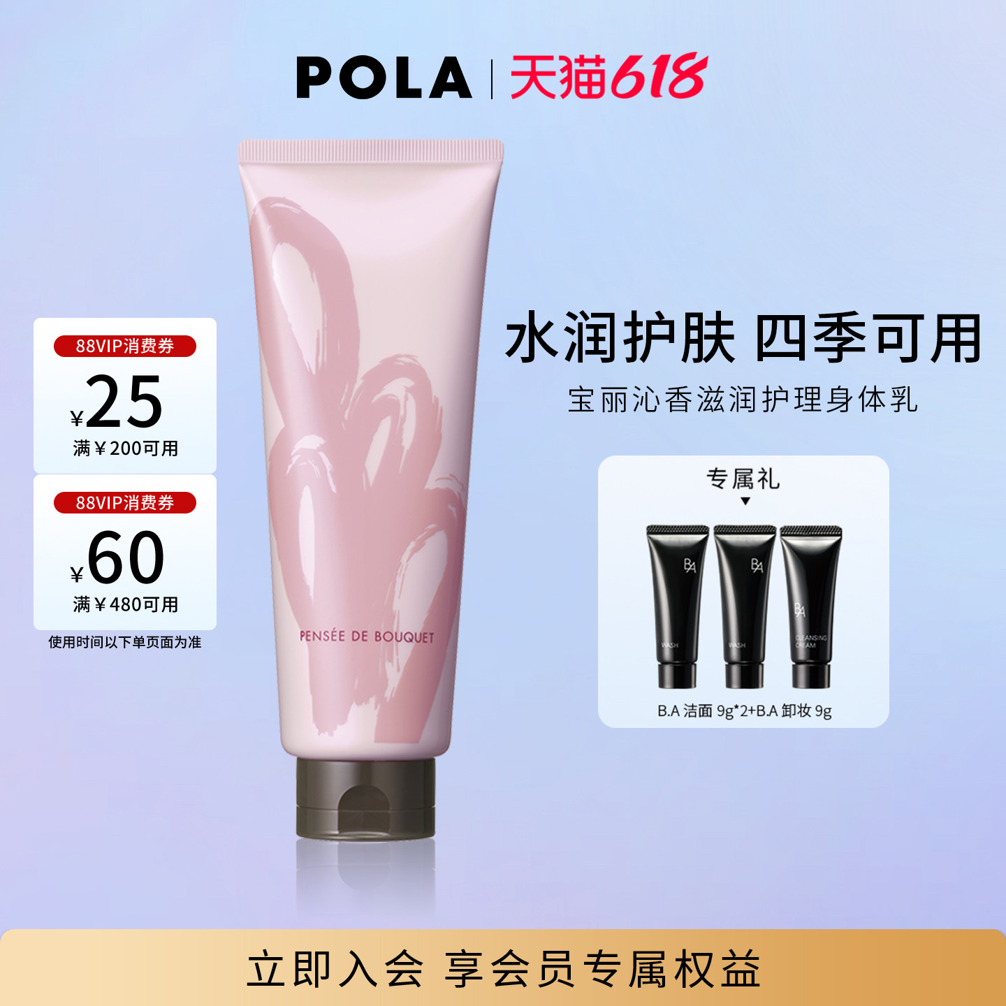 【618抢先购】POLA宝丽沁香滋润护理身体乳 230g