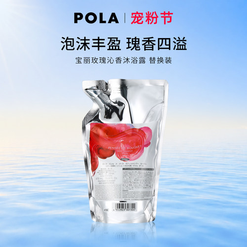 宝丽玫瑰花沐浴露470ml瑰香四溢
