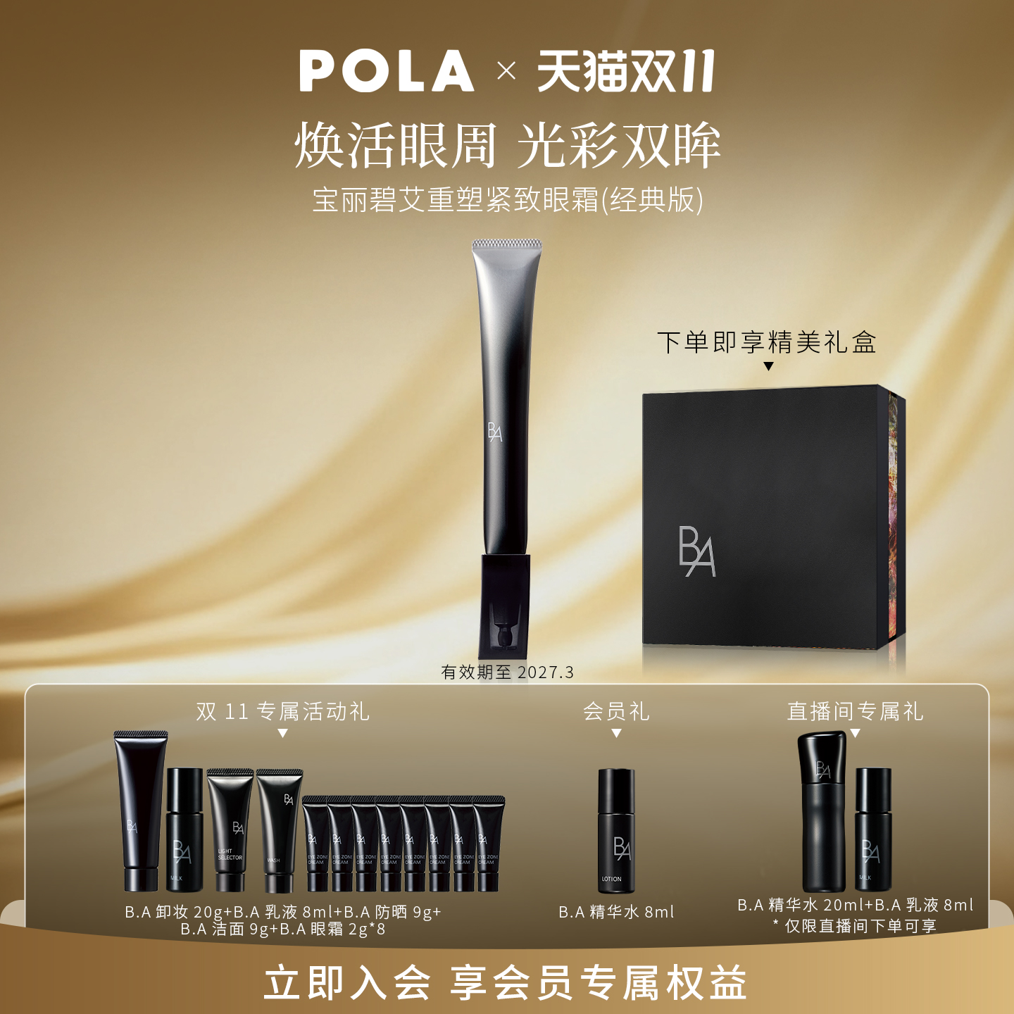 至臻御龄 双眸焕彩