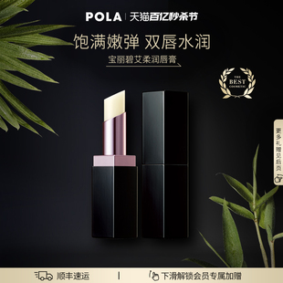 宝丽碧艾柔润唇膏 官方正品 POLA 黑BA保湿