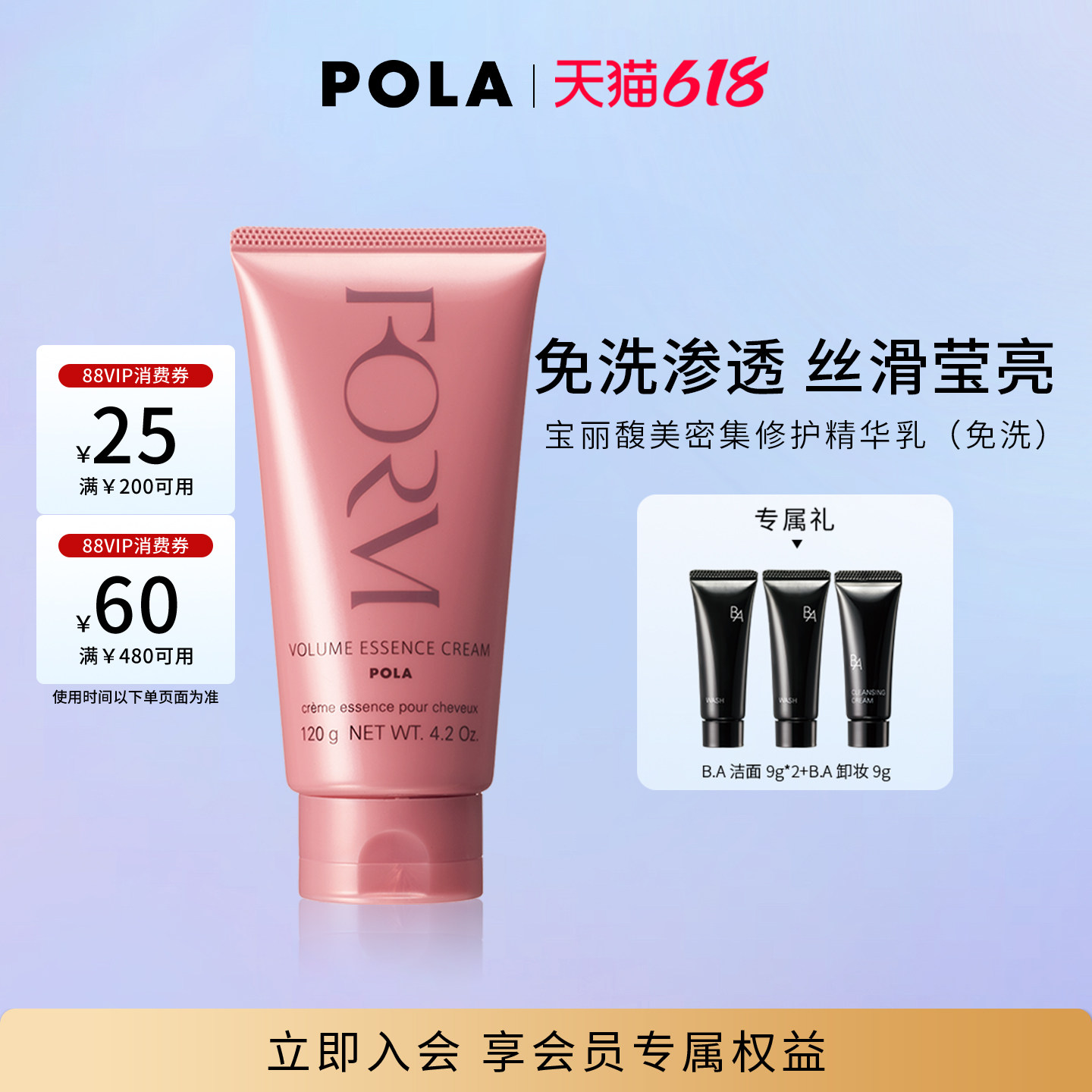 POLA宝丽馥美密集修护精华乳免洗型护发素120g